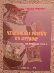 Крылья Советов Самара - Жемчужина Сочи 15-07-1998.3