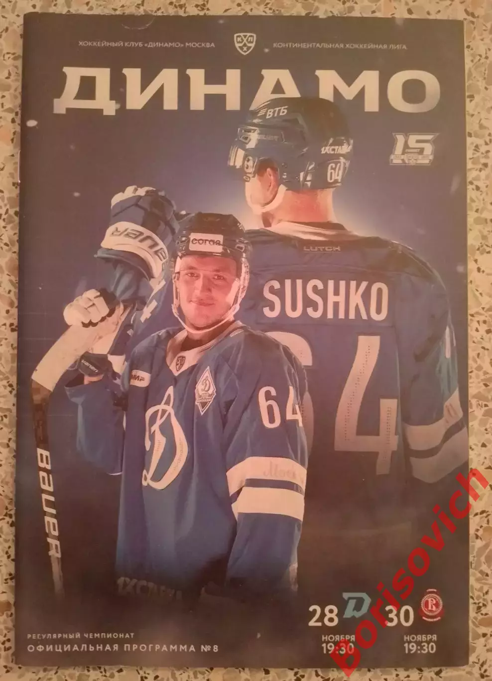 Динамо Москва - Динамо Минск / Витязь 28,30-11-2022