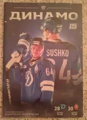 Динамо Москва - Динамо Минск / Витязь 28,30-11-2022