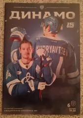 Динамо Москва - СКА Санкт-Петербург 06-12-2022