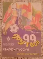 Крылья Советов Самара - ЦСКА 08-11-1999