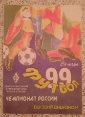 Крылья Советов Самара - Динамо Москва 11-09-1999