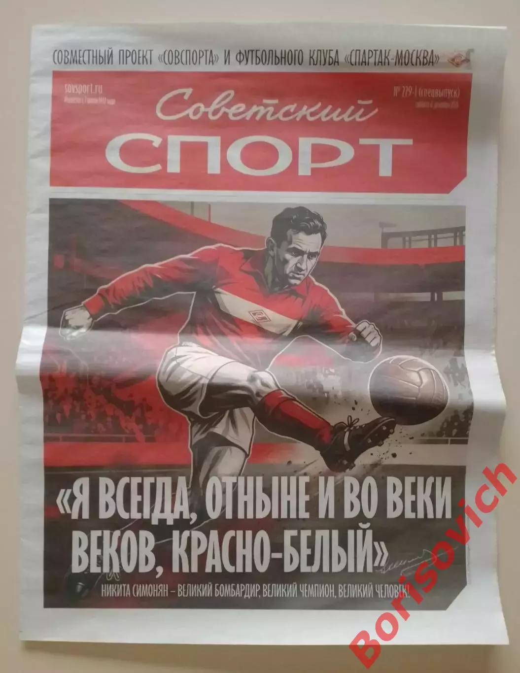Советский спорт Никита Симонян Спартак Москва 06-12-2025