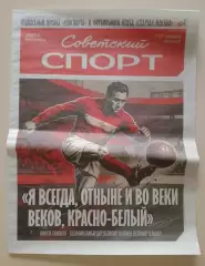 Советский спорт Никита Симонян Спартак Москва 06-12-2025