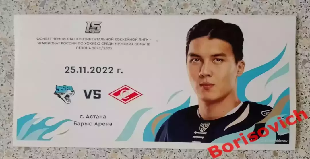 Барыс Астана - Спартак Москва 25-11-2022 Обмен
