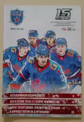 СКА Санкт-Петербург - Спартак Москва 24-12-2022