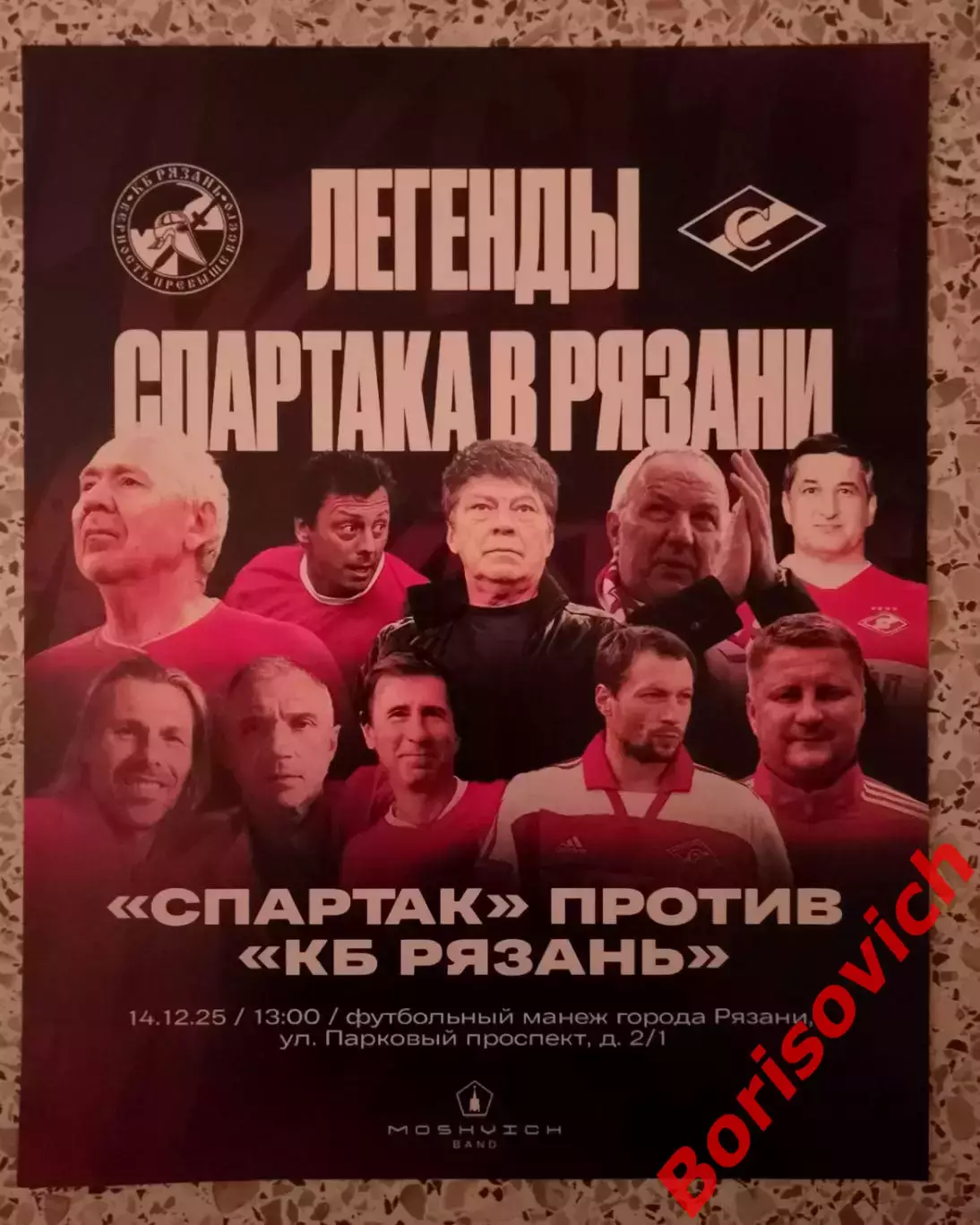 Флаер КБ Рязань Рязань - Спартак Москва Ветераны 14-12-2025 Товарищеский матч