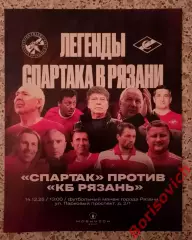 Флаер КБ Рязань Рязань - Спартак Москва Ветераны 14-12-2025 Товарищеский матч