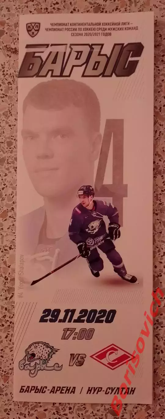 Барыс Астана - Спартак Москва 29-11-2020 ОБМЕН