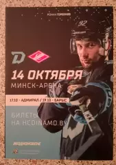 Динамо Минск - Спартак Москва / Адмирал Владивосток / Барыс Астана 2021