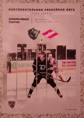 Динамо Минск - Спартак Москва 18-10-2020 ОБМЕН