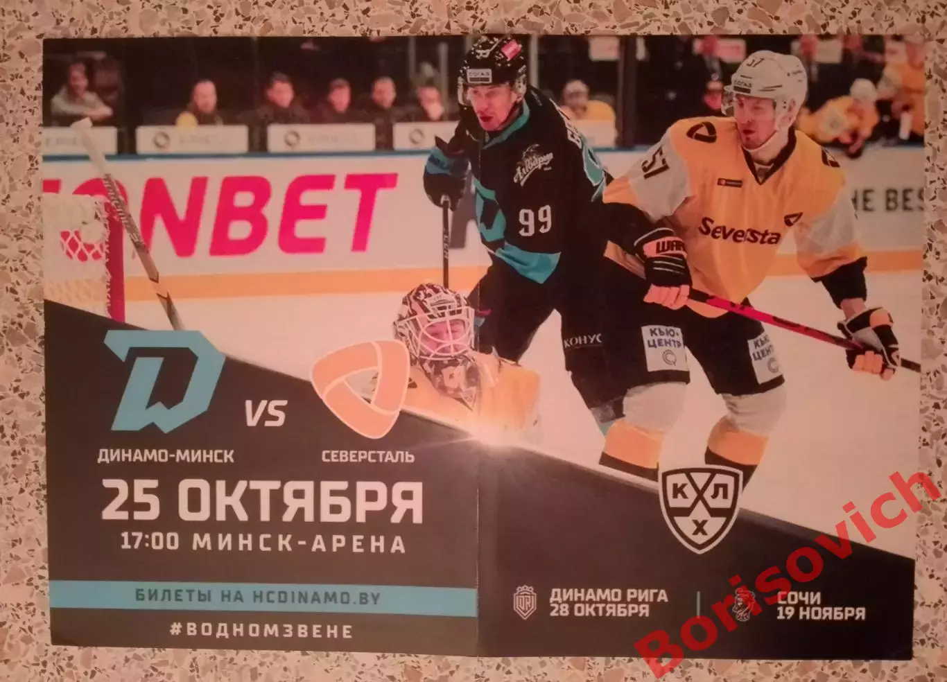 Динамо Минск - Спартак Москва 18-10-2020 ОБМЕН 1