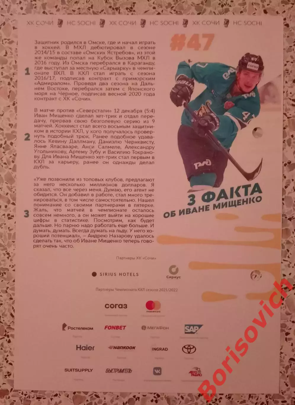 ХК Сочи Сочи - Спартак Москва 25-12-2021 ОБМЕН 1