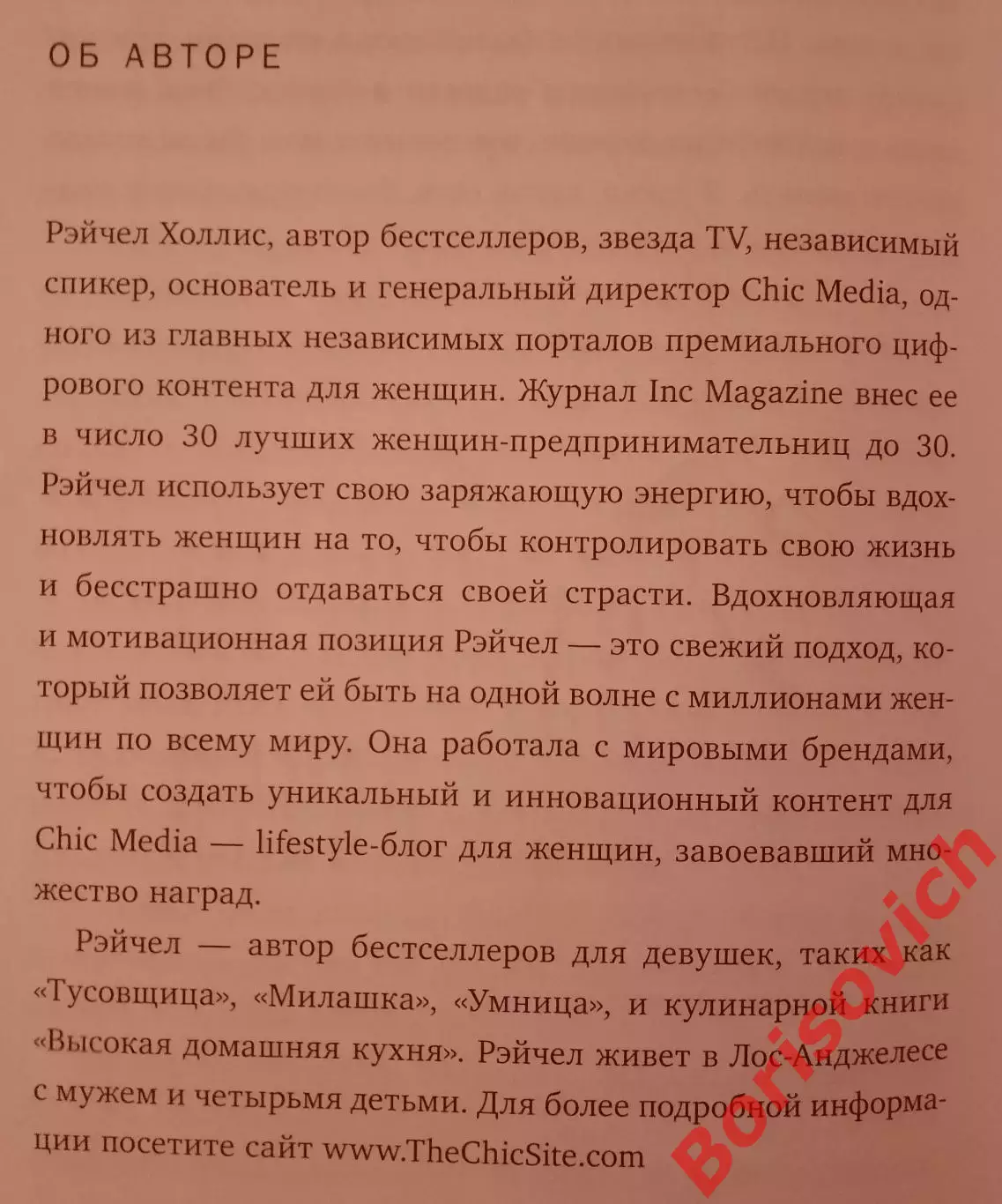 Рейчел Холлис ОЧНИСЬ, ДЕТКА! 2019 г 272 стр Тираж 7000 экз 2