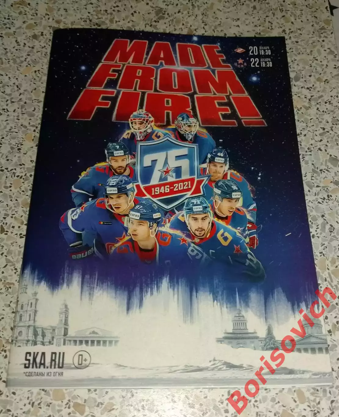 СКА Санкт-Петербург - Спартак Москва / ЦСКА Москва 20,22-12-2021