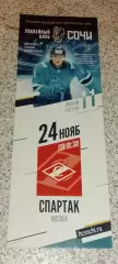 ХК Сочи Сочи - ХК Спартак Москва 24-11-2020