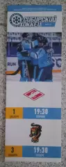 Сибирь Новосибирск - Спартак Москва / ХК Сочи Сочи 01,03-12-2020