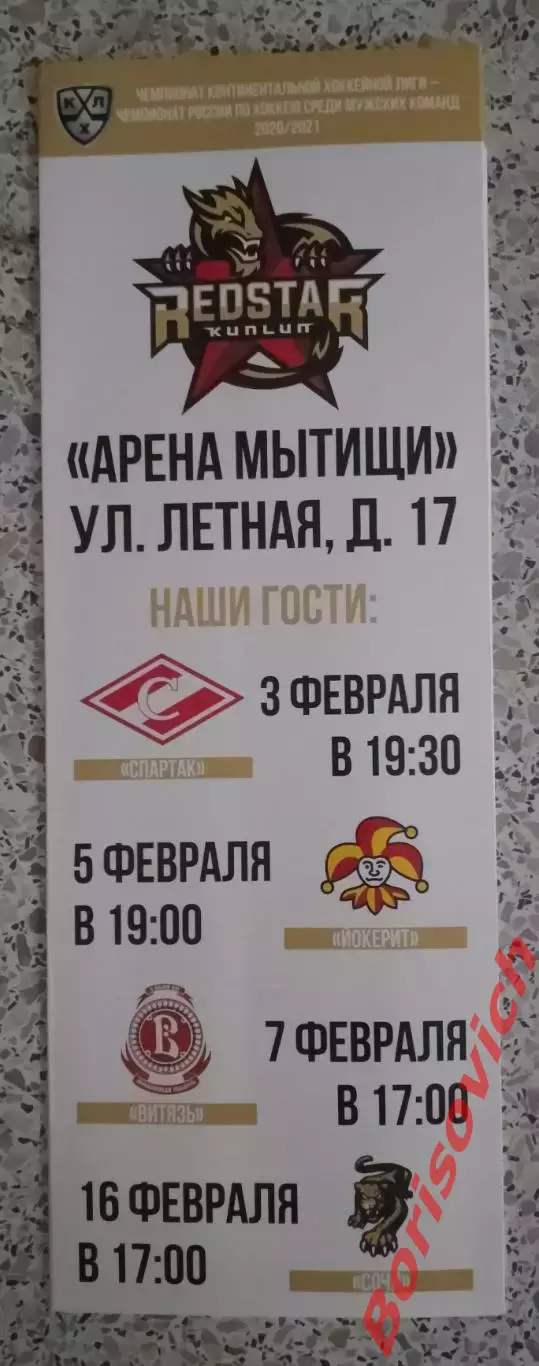 Куньлунь Пекин - Спартак Москва Йокерит Витязь ХК Сочи 03,05,07,16.02.2021. 7