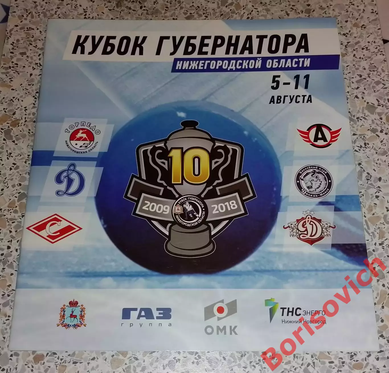 Кубок губернатора Нижегородской обл 2018 Торпедо Динамо Спартак Авто Минск Рига