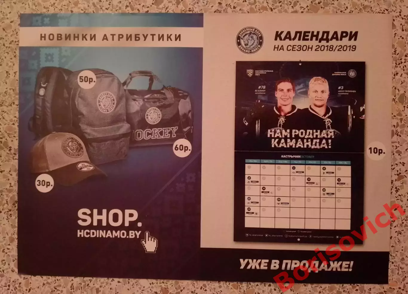 Динамо Минск - Спартак Москва 12-09-2018 1