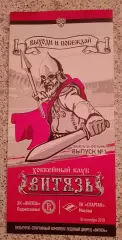 ХК Витязь Подмосковье - ХК Спартак Москва 10-09-2018.4