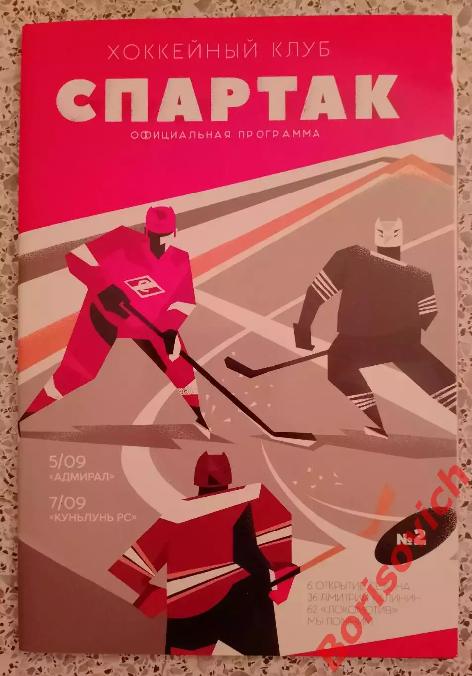 Спартак Москва - Адмирал Владивосток / Куньлунь Пекин 05,07-09-2018