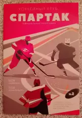 Спартак Москва - Адмирал Владивосток / Куньлунь Пекин 05,07-09-2018