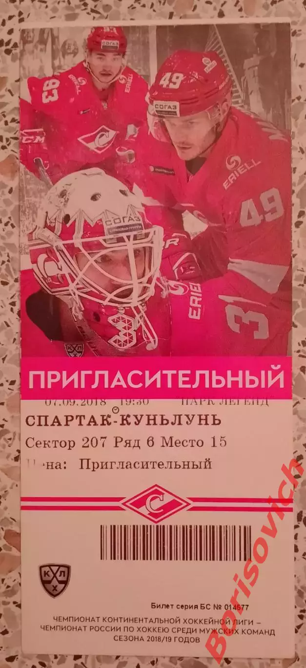 Билет Спартак Москва -Куньлунь Пекин 07-09-2018
