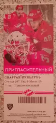 Билет Спартак Москва -Куньлунь Пекин 07-09-2018