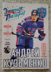 СКА Санкт-Петербург - Йокерит Хельсинки / Спартак Москва 12,14-09-2018