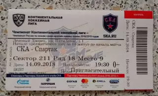 Билет СКА Санкт-Петербург - Спартак Москва 14-09-2018