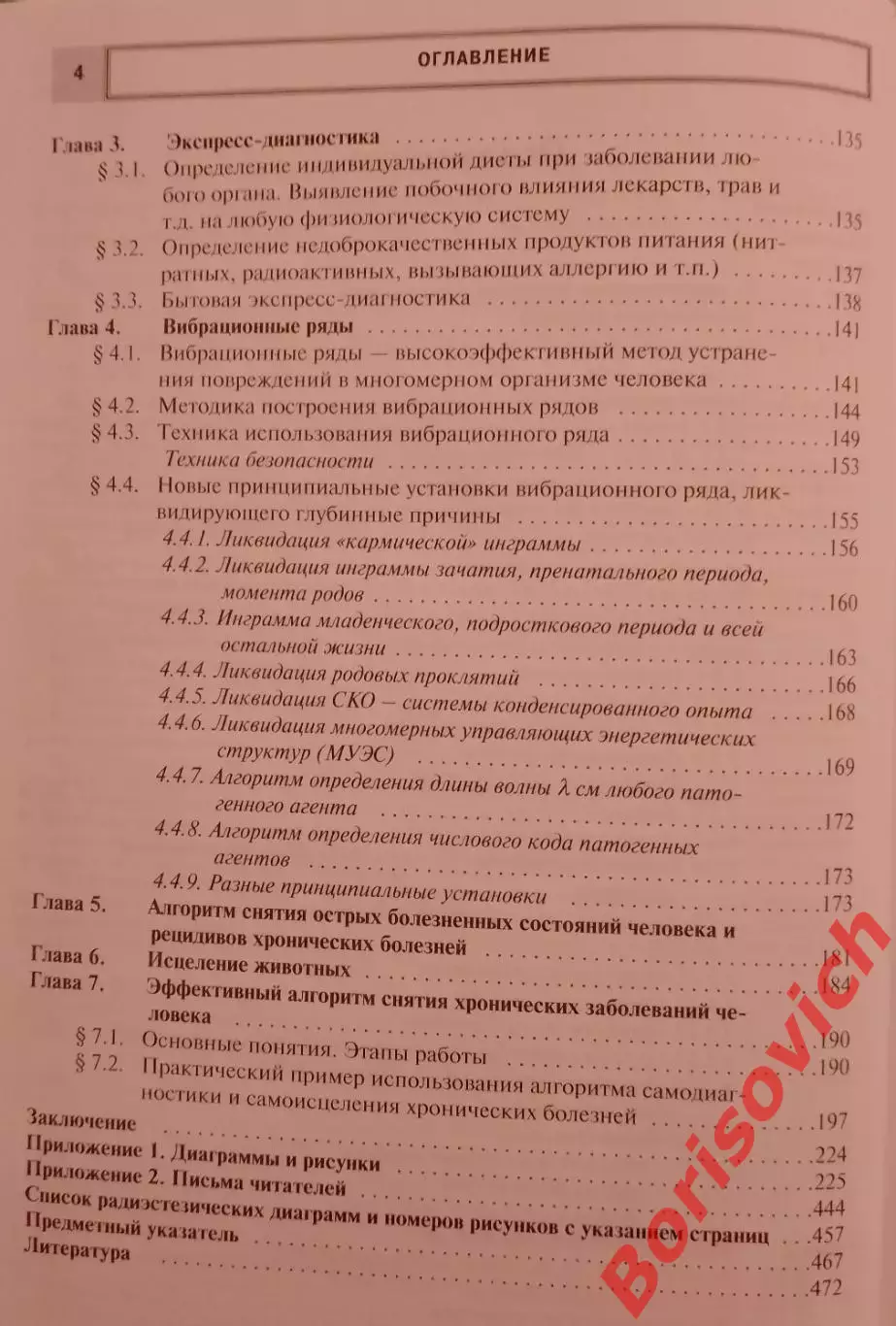 Л. Г. Пучко Открытия будущего МНОГОМЕРНЫЙ ЧЕЛОВЕК 2011 г 471 стр Тираж 7000 экз 3