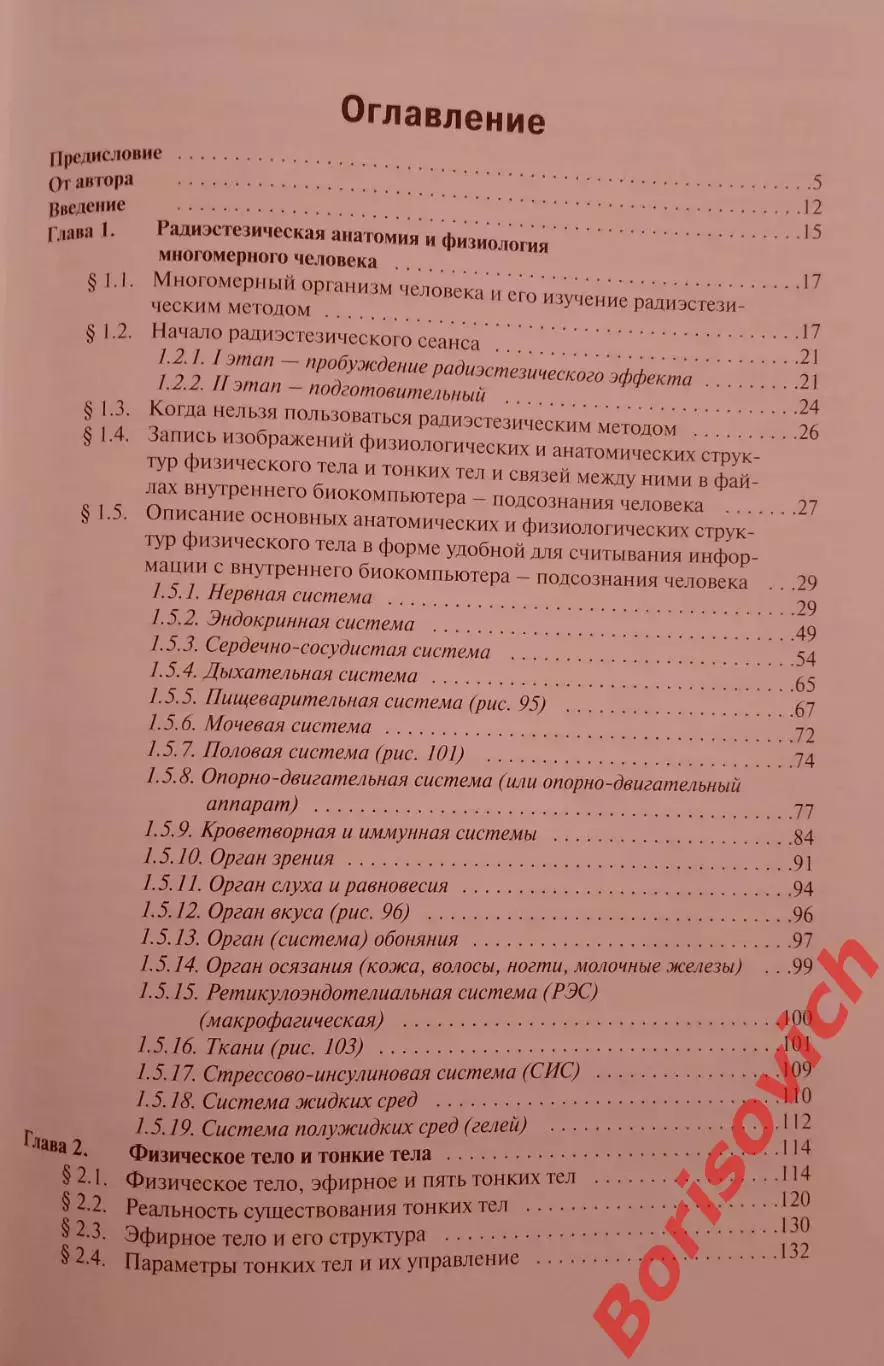Л. Г. Пучко Открытия будущего МНОГОМЕРНЫЙ ЧЕЛОВЕК 2011 г 471 стр Тираж 7000 экз 2