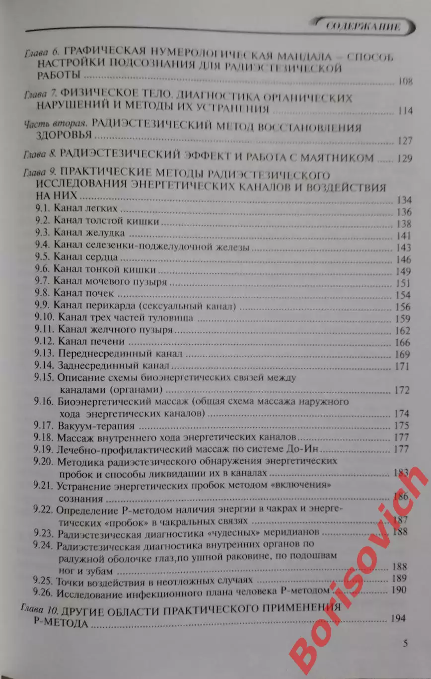 Л. Г. Пучко Открытия будущего БИОЛОКАЦИЯ ДЛЯ ВСЕХ 2011 г 314 стр Тираж 2500 экз 3