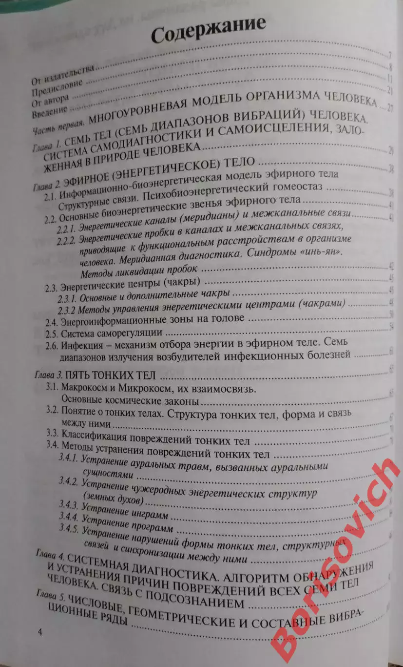 Л. Г. Пучко Открытия будущего БИОЛОКАЦИЯ ДЛЯ ВСЕХ 2011 г 314 стр Тираж 2500 экз 2