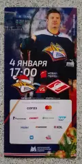 Металлург Магнитогорск - Спартак Москва 04-01-2021 ОБМЕН. 3
