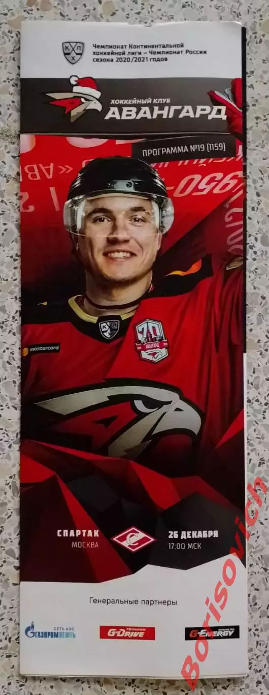 Авангард Омск - Спартак Москва 26-12-2020 ОБМЕН