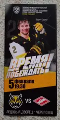 Северсталь Череповец - Спартак Москва 05-02-2021 ОБМЕН