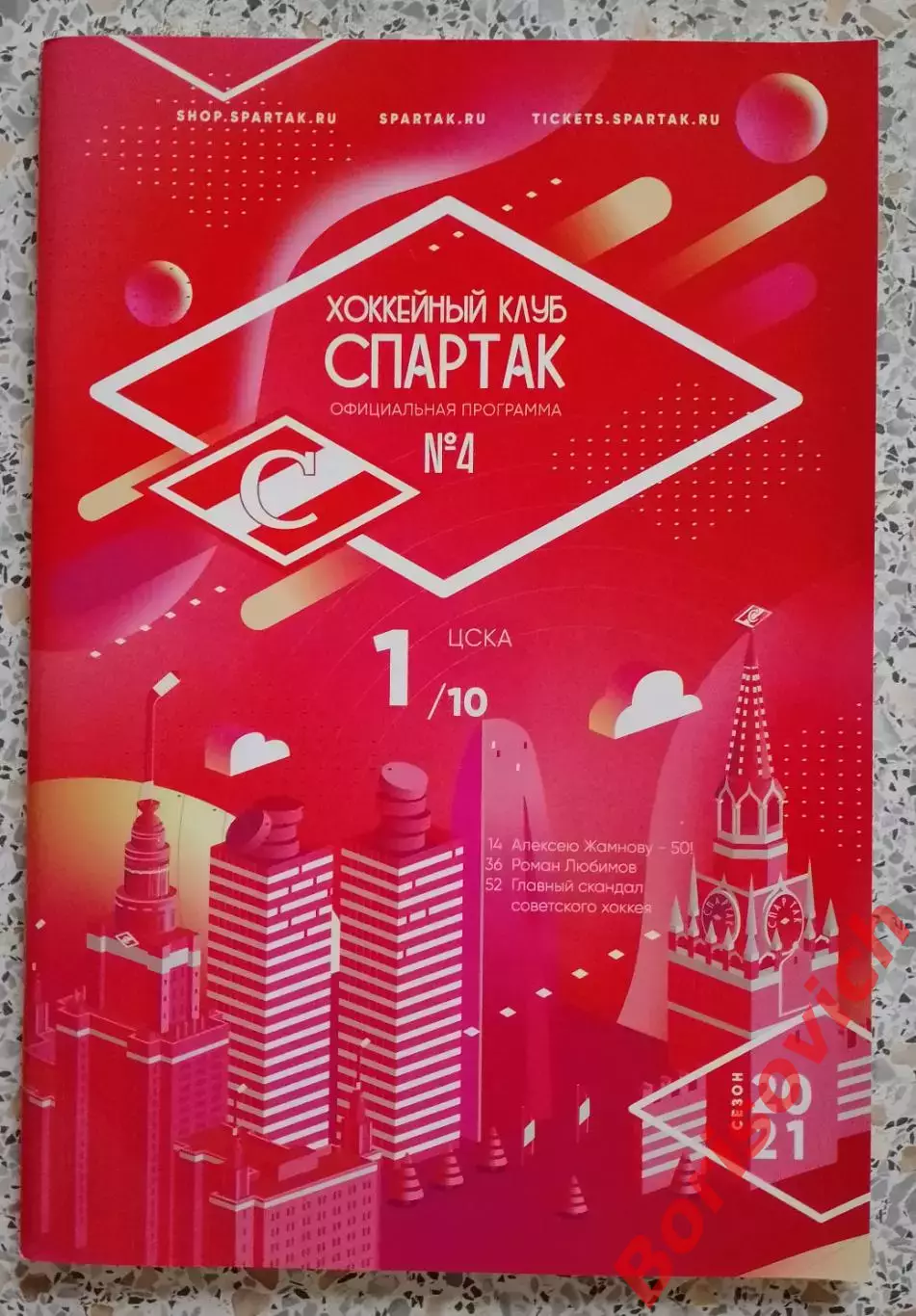 Спартак Москва - ЦСКА Москва 01-10-2020 ОБМЕН