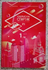 Спартак Москва - ЦСКА Москва 01-10-2020 ОБМЕН