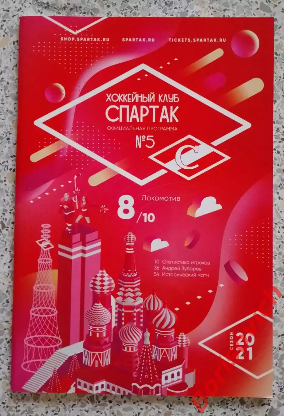 Спартак Москва - Локомотив Ярославль08-10-2020 ОБМЕН