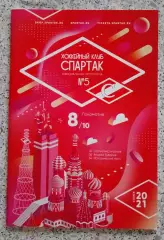 Спартак Москва - Локомотив Ярославль08-10-2020 ОБМЕН