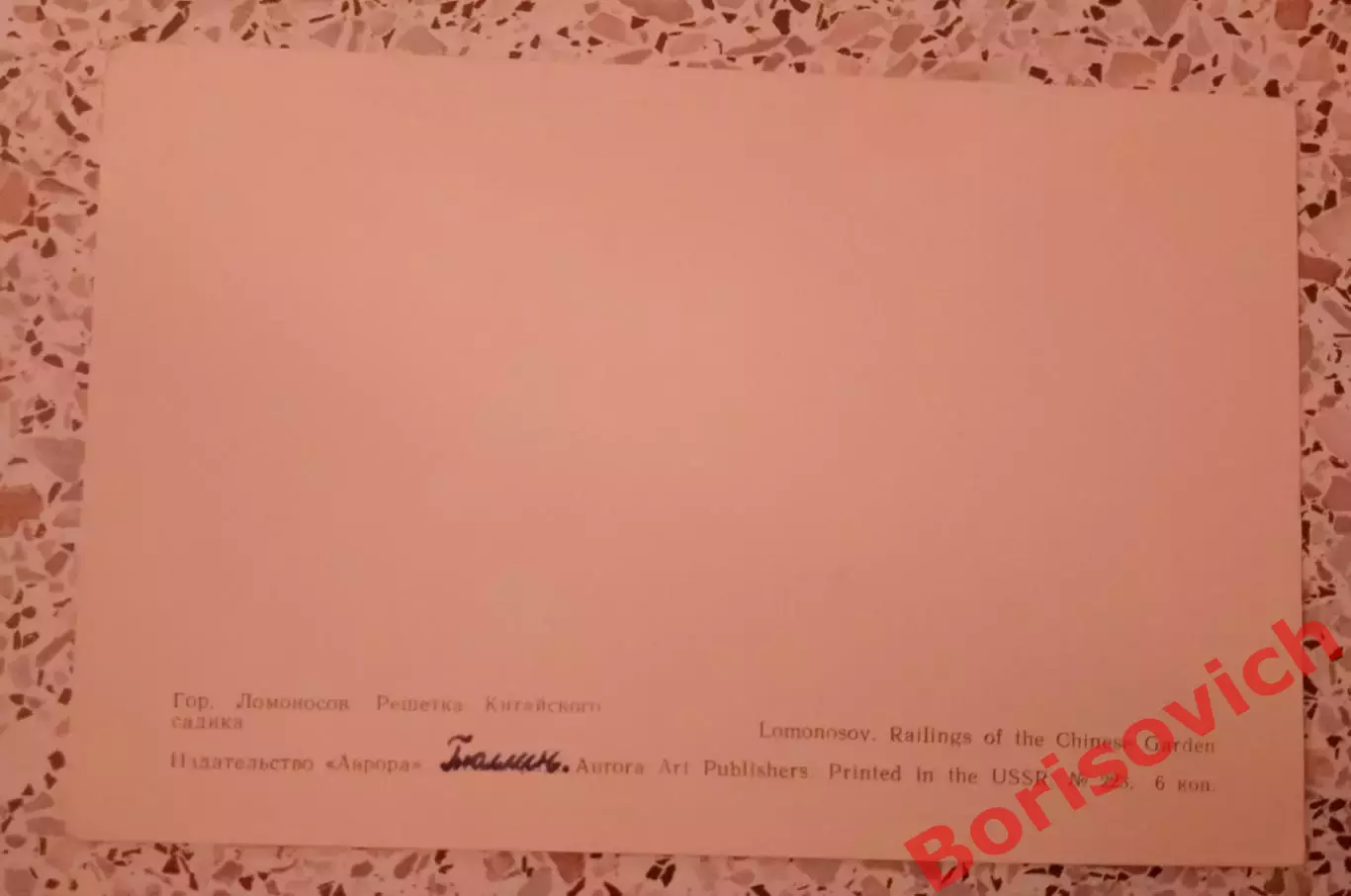 Город Ломоносов Решётка Китайского садика 1