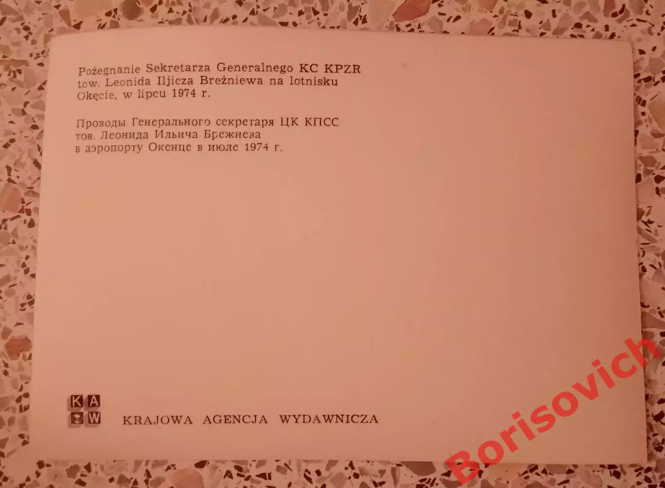 Проводы Л. И. Брежнева в аэропорту Окенце в июле 1974 г Крайова Румыния 1