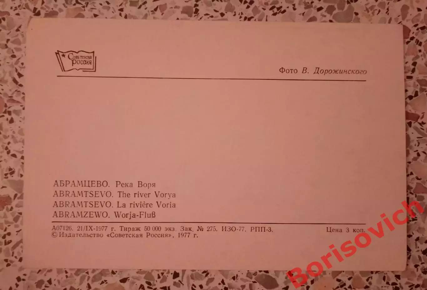 Абрамцево река Воря 1977 1