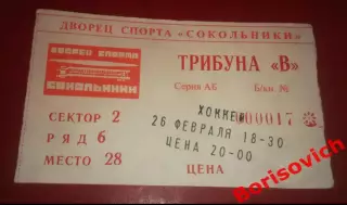 Билет Спартак Москва - Нефтяник Альметьевск 26-02-2001