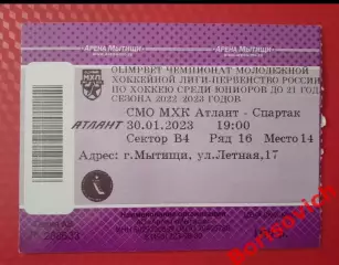 Билет МХК Атлант Мытищи - МХК Спартак Москва 30-01-2023