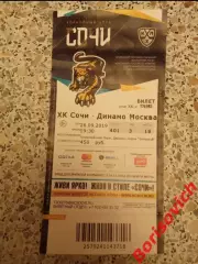 Билет ХК Сочи Сочи - Динамо Москва 26-09-2019