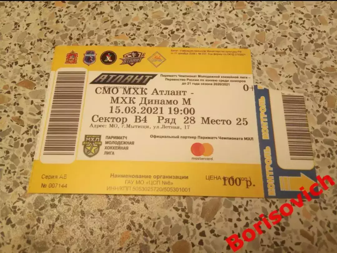Билет МХК Атлант Московская область - МХК Динамо Москва 15-03-2021