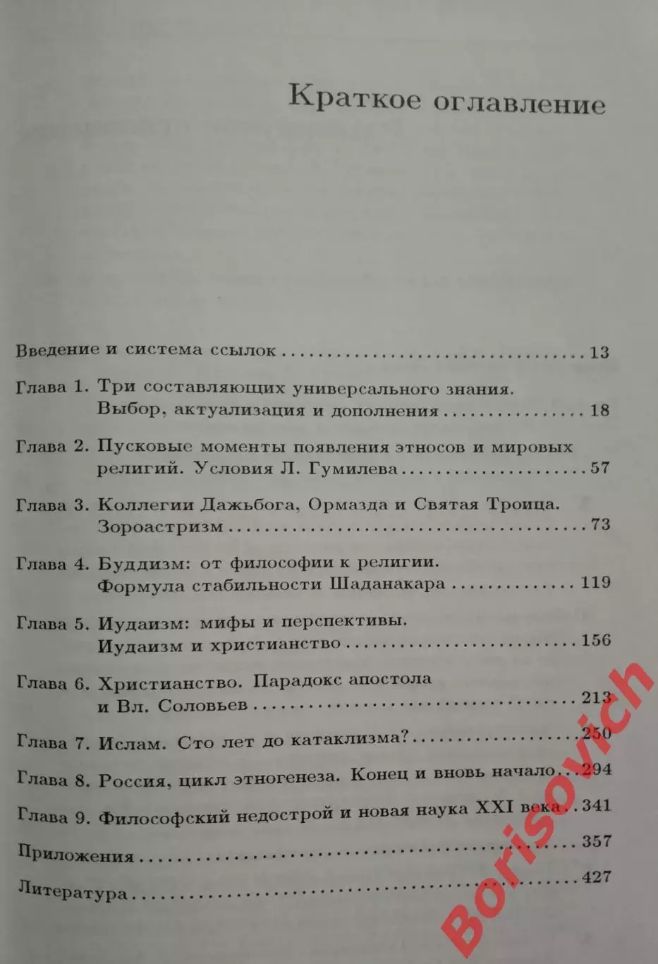 А. К. Гоголев ОЧИЩЕНИЕ ЗДРАВЫМ СМЫСЛОМ 2003 г 432 стр Тираж 500 экз 2